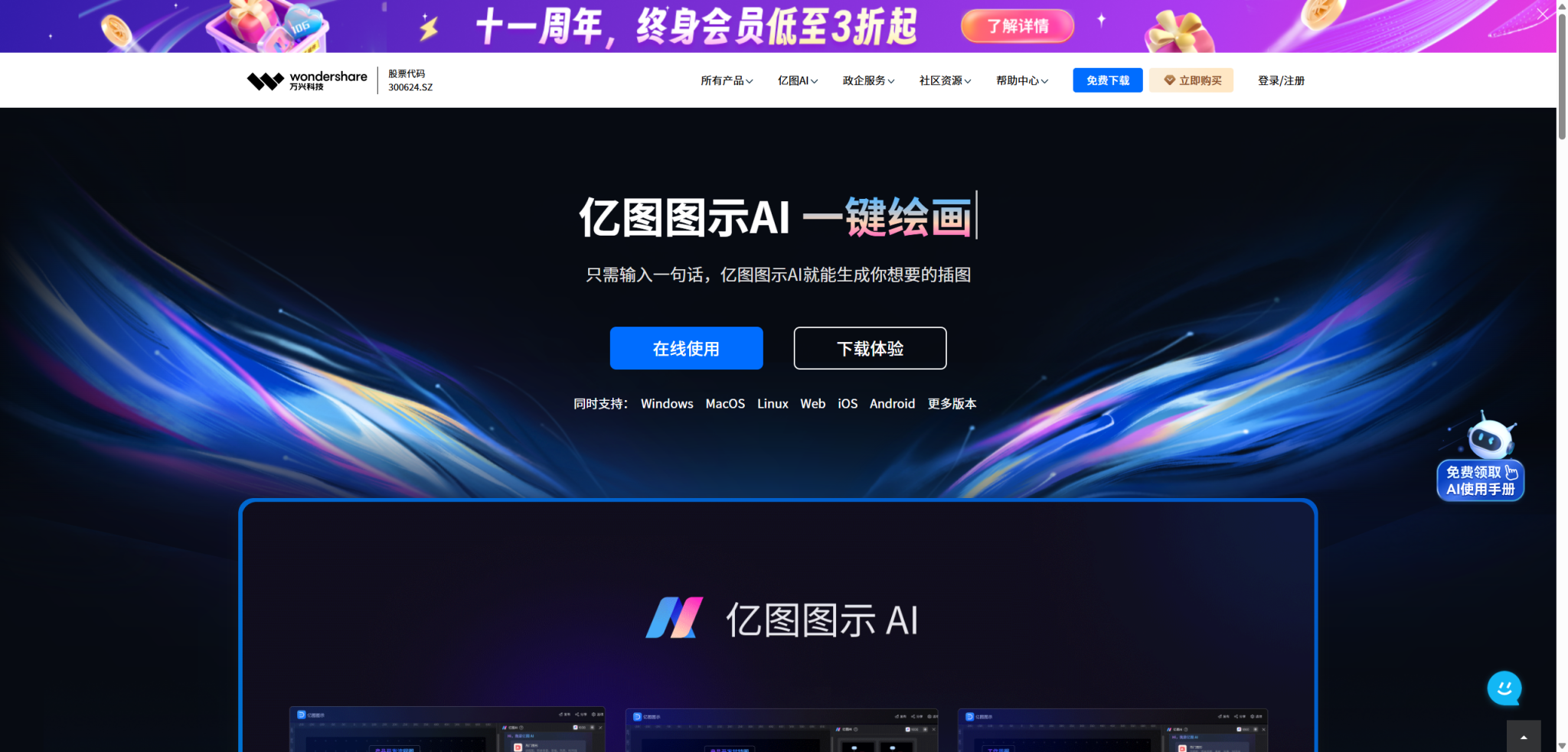 亿图图示AI:超级办公助手